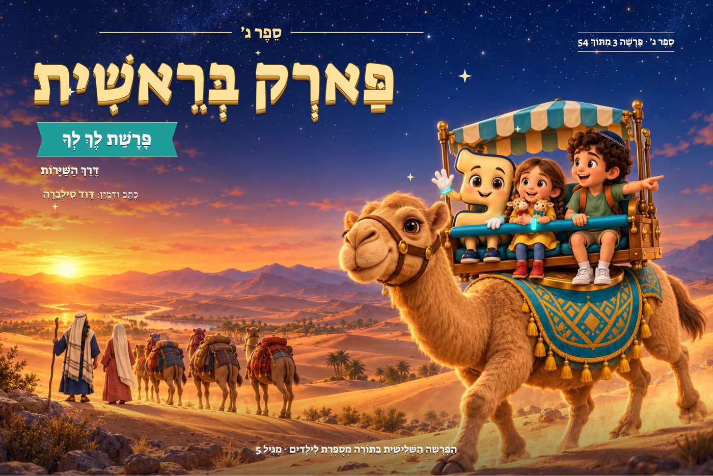 ספר 3 · פרשת לך לך, עמוד 1